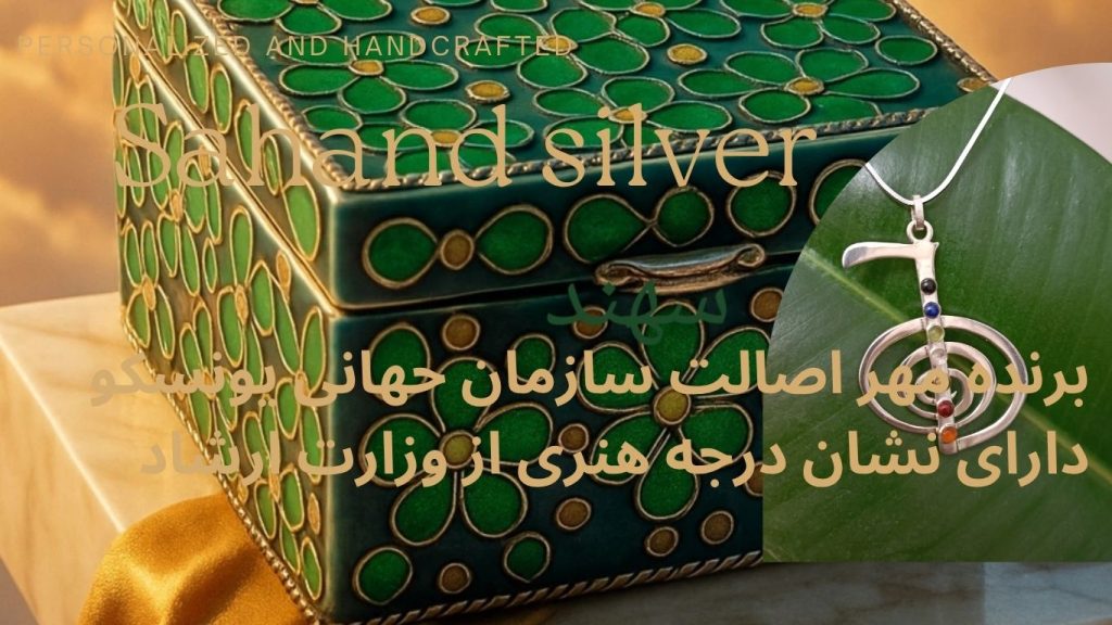 جعبه جواهر مینا